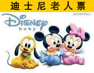 香港迪士尼乐园门票老人门票现票